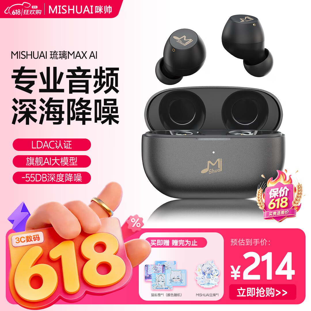 咪帅琉璃MAX【2026新款丨主动降噪】AI无线蓝牙耳机适用苹果华为手机通话降噪入耳式音乐耳机HiFi音质 琉璃MAX【钻石黑】旗舰款 【AI全新升级款】