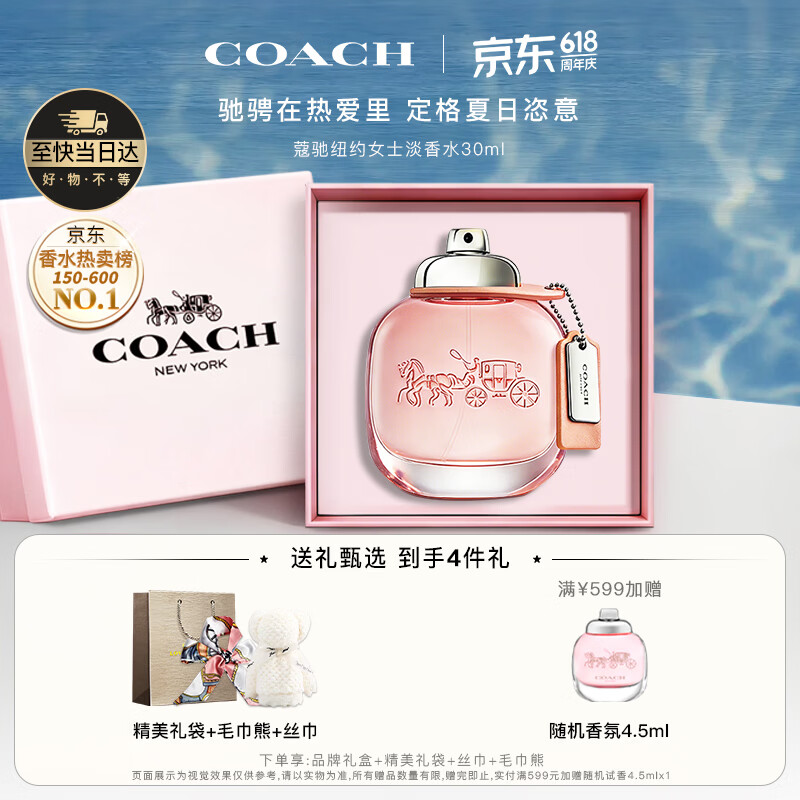 蔻驰（COACH）纽约淡香水女士30ml生日礼物白玫瑰礼盒大牌香氛送女朋友618