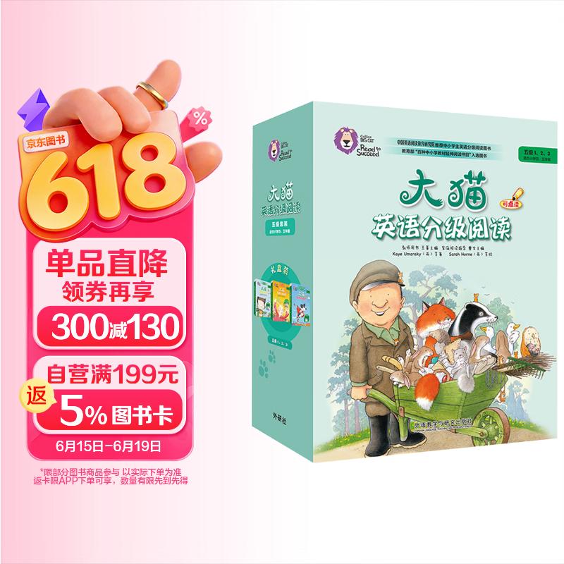 大猫英语分级阅读五级套装 Big Cat（小学四、五年级 读物19册+家庭阅读指导3册 点读版 附扫码音频）