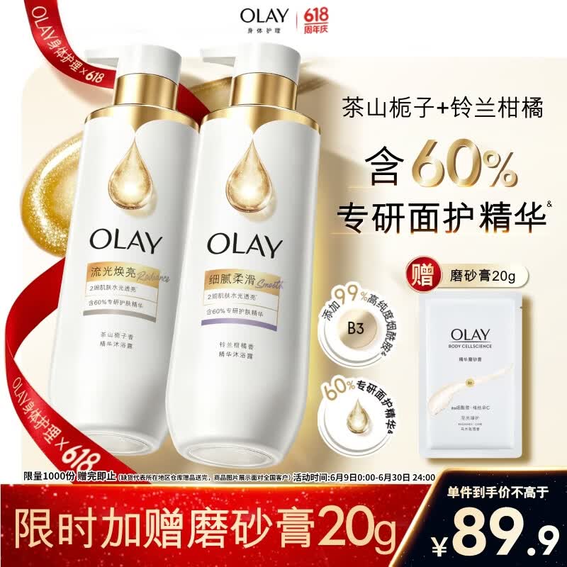 OLAY流金沐浴露双支装500g*2(茶山栀子+铃兰柑橘)添加烟酰胺果酸男女
