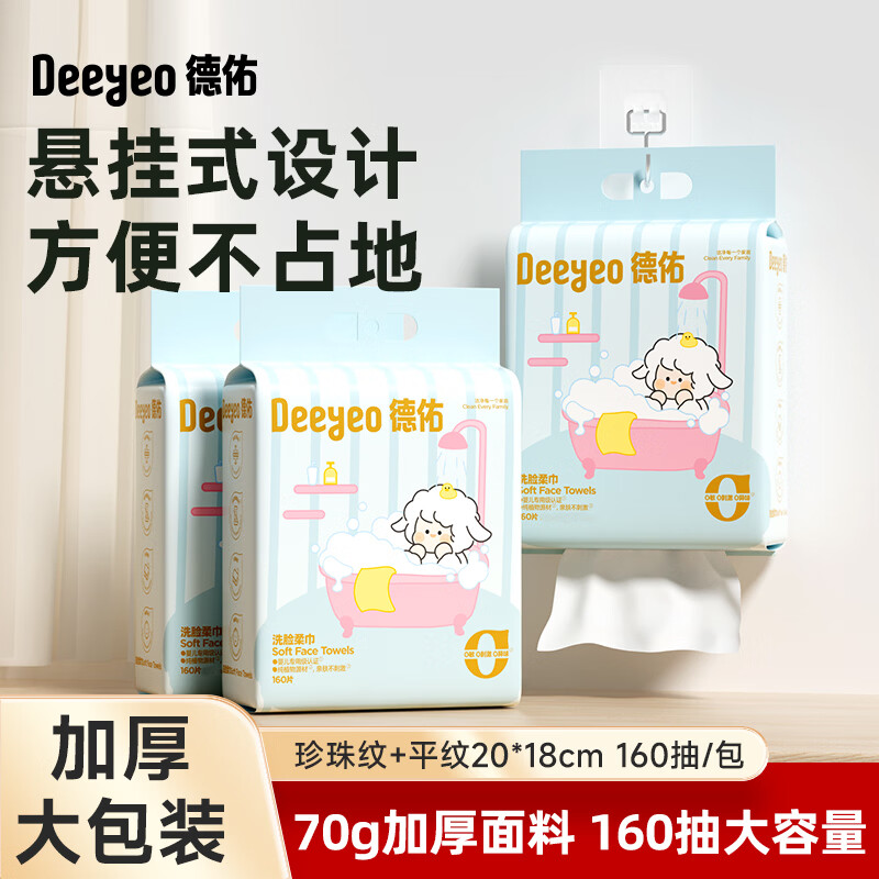 德佑悬挂绵柔巾160片*3包 14.9元，德佑悬挂绵柔巾160抽*4提 14.9元 - 86线报