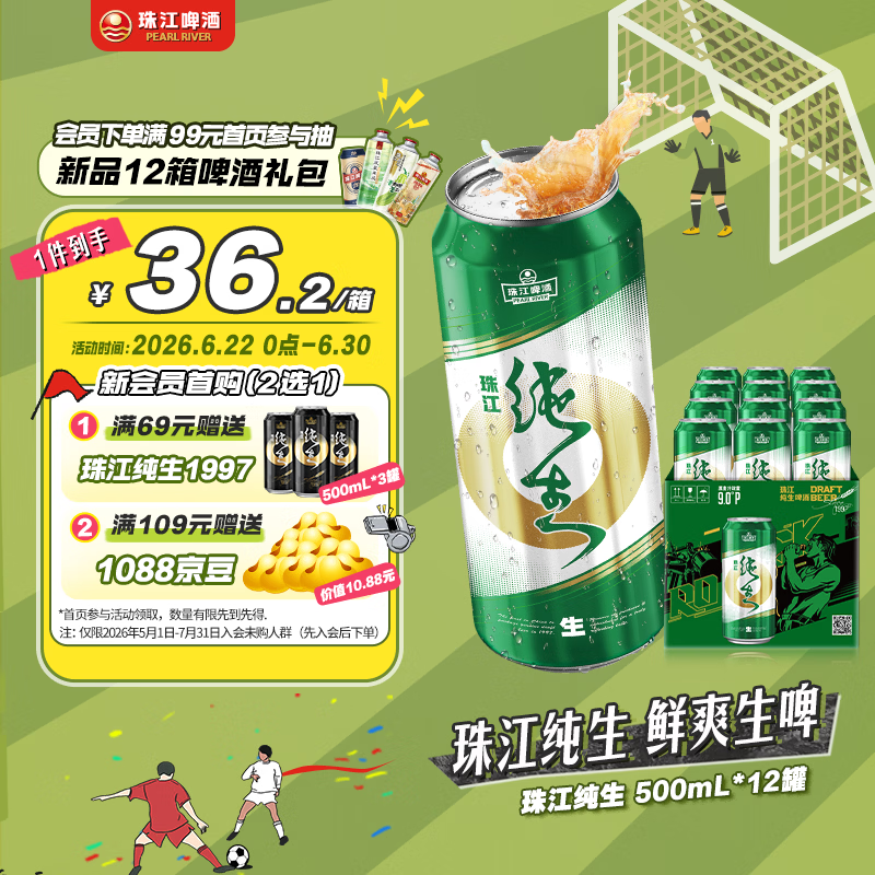 珠江啤酒（PEARL RIVER）9度 纯生啤酒 500ml*12听 整箱装 京东自营 鲜爽解腻