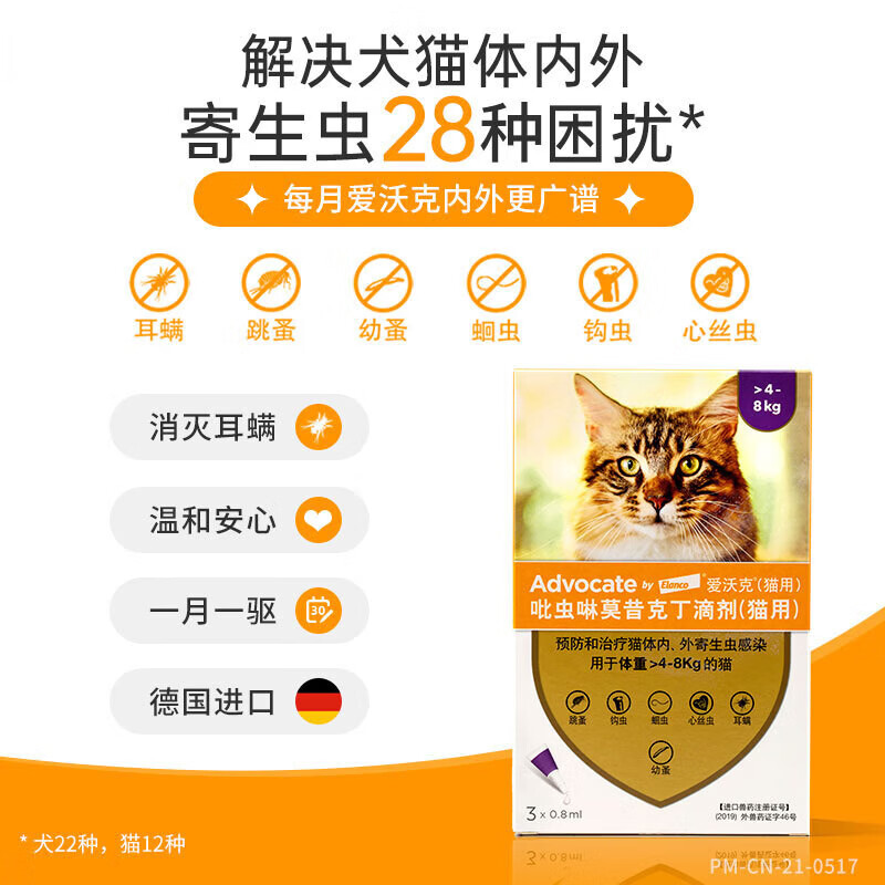 爱沃克成幼猫咪体内外一体驱虫德国滴剂宠物除耳螨蛔虫预防心丝虫 4kg以内猫用爱沃克 0.4ml*3支 装