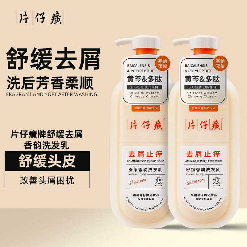 片仔癀去屑止痒洗发乳油头清洁芳香去头屑护发清洁舒缓水杨酸植萃洗发水 去屑洗发乳600g+洗发乳66g