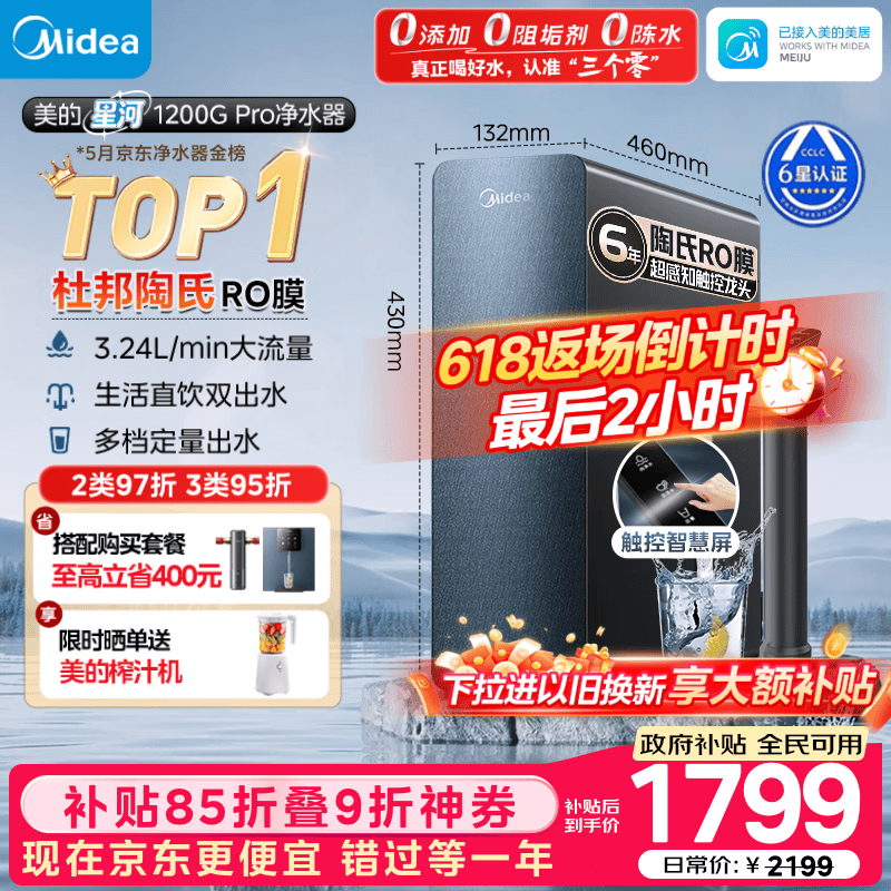 美的（Midea）家用净水机星河系列1200G PRO 6年长效陶氏RO 0阻垢剂反渗透直饮净水器厨下式净饮机 鲜活零陈水