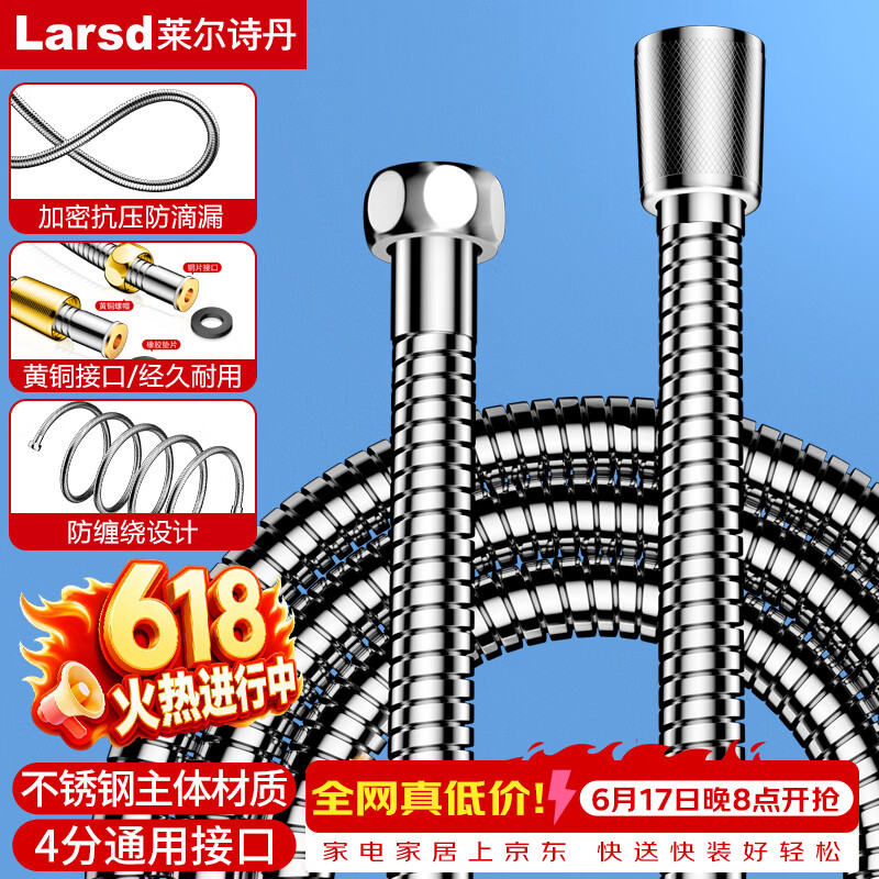 莱尔诗丹（Larsd）手持花洒软管 淋浴花洒套装软管 不锈钢花洒莲蓬喷头1.5米管LD229