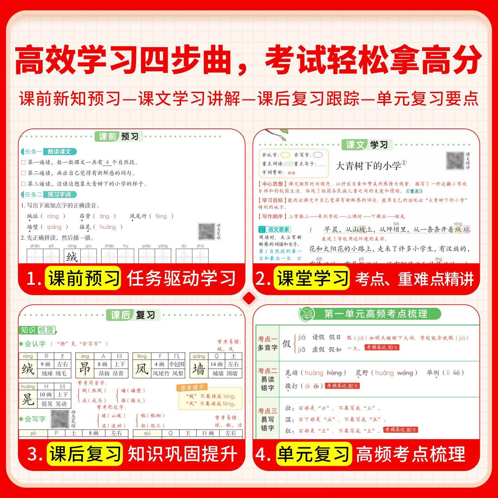 汉知简2026秋小学黄冈学霸笔记一二三四五六年级上册语数英人教版 三年级上册【2026秋】 语文【人教版】