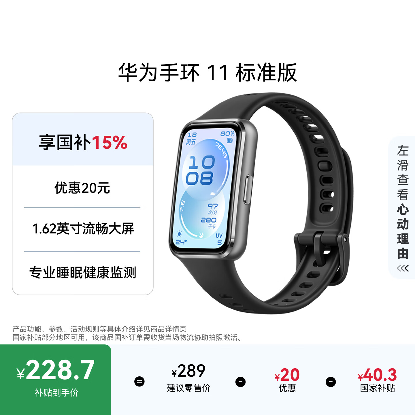 华为手环11 标准版 羽砂黑铝合金表壳1.62英寸流畅大屏专业睡眠健康监测