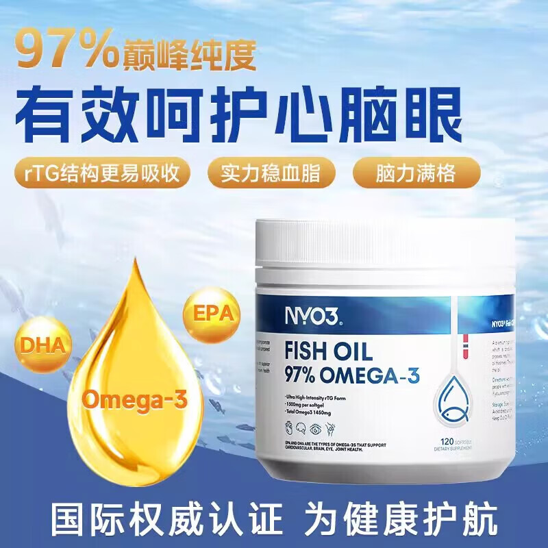 NYO3挪威进口97%高纯度含量rTG型深海鱼油omega3胶囊白金罐120粒 【行业爆款】 120粒*1瓶