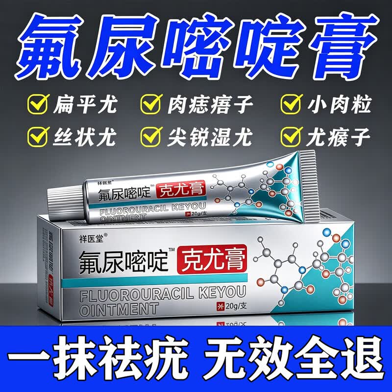祥醫堂祛疣膏脖子上小肉粒扁平i疣丝状i疣面部药专用脖子克优膏脖子肉粒 升级款软膏【1盒】