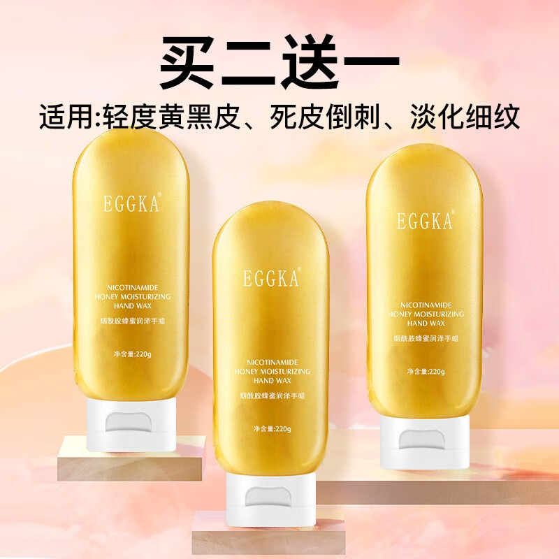 EGGKA蛋卡烟酰胺蜜蜡撕拉手膜手蜡护理粗糙修复去角质补水保湿淡化细纹 3瓶（店长推荐）