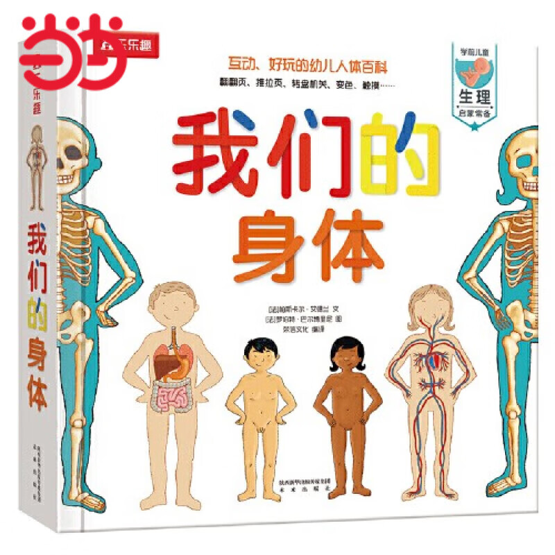 【当当】我们的身体高性价比高么？