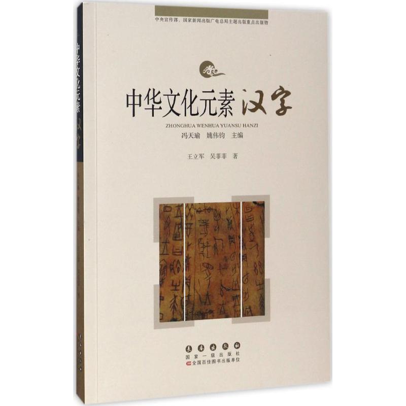 汉字
