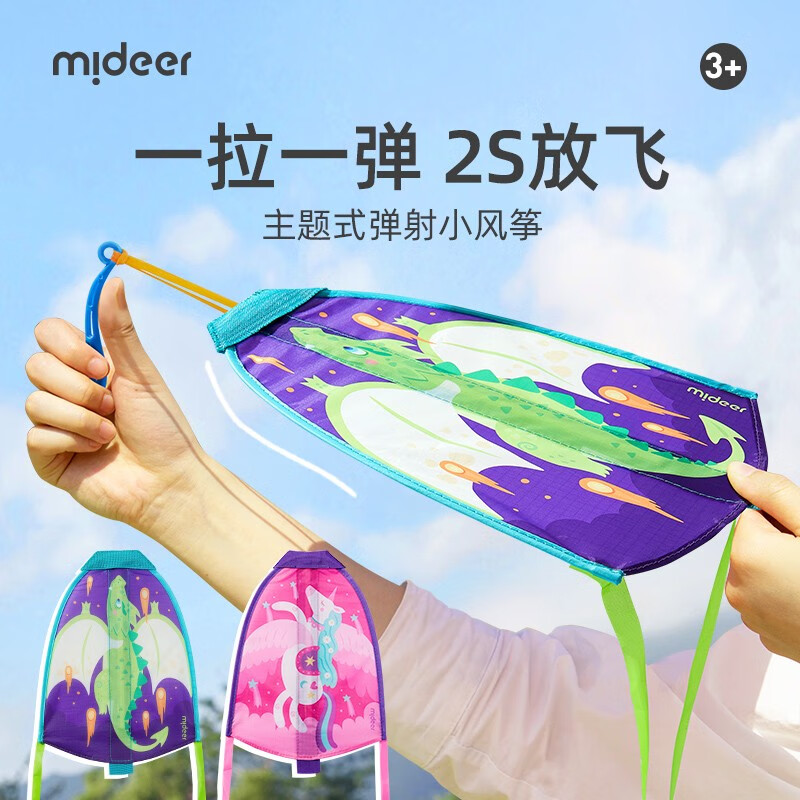 弥鹿（MiDeer）儿童便携风筝卡通弹力男女孩3-7岁弹射小风筝夏天夏季户外玩具 风筝-喷火翼龙（配发射器）