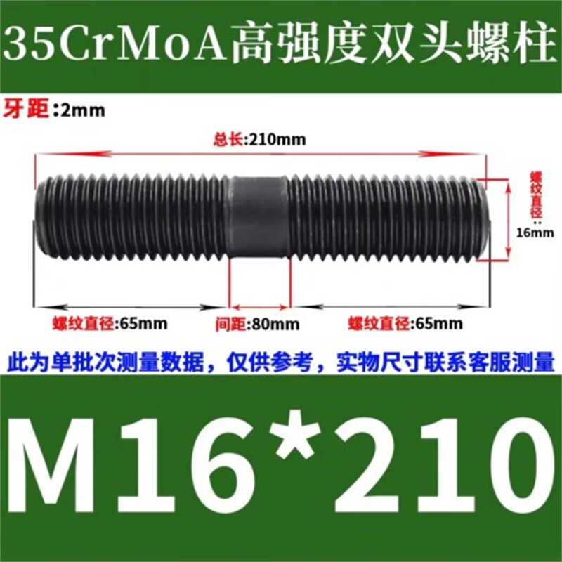 斯汀旭高强度双头螺丝模具螺杆压板螺柱螺栓丝杆 M16*210(5个)