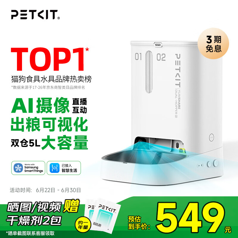 小佩AI宠物智能自动双子星喂食器可视版  实时视频监控(支持鸿蒙智联)