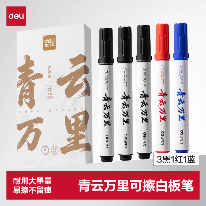 得力（deli）青云万里粗头可擦易擦白板笔顺滑耐磨耐用 办公文具会议老师培训教学 3黑1红1蓝 SK202