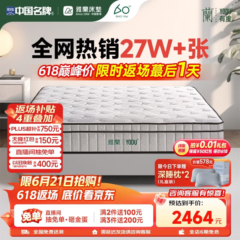 雅兰有度·旗舰版3.0 乳胶席梦思独袋弹簧床垫黄麻床垫1.8x2米 偏硬