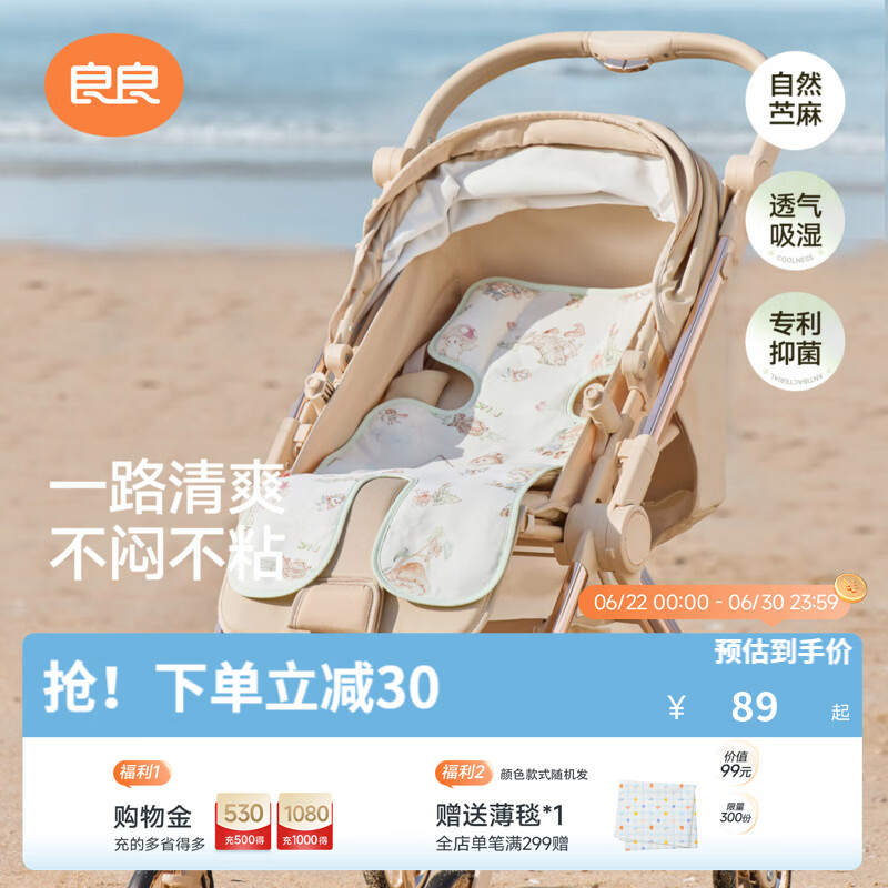 良良（liangliang）婴儿推车凉席儿童安全座椅遛娃神器宝宝餐椅夏季苎麻凉席垫子 织晴蓝【天丝苎麻款】 75*35cm