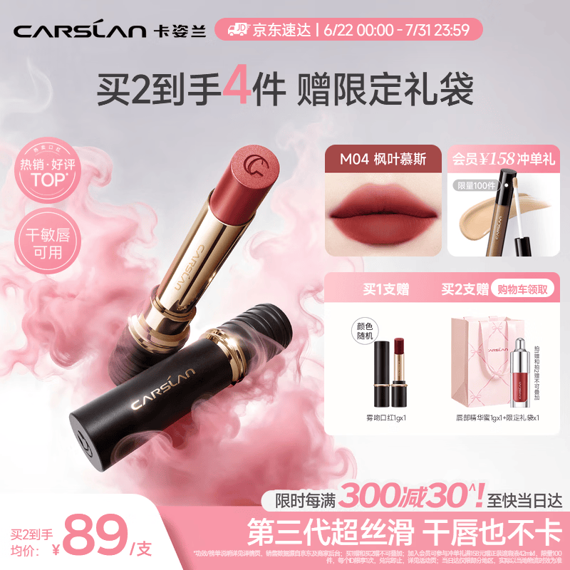 卡姿兰（Carslan）3.0雾吻口红M04枫叶慕斯3.2g唇膏丝滑哑光显白柔雾不易沾杯 礼物