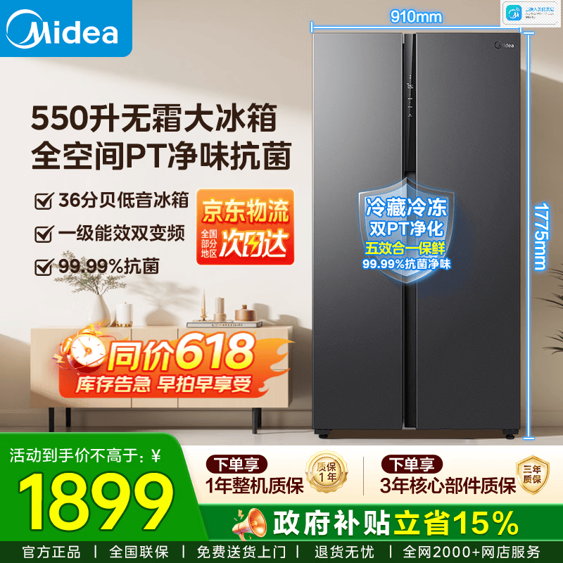 美的（Midea）双开门对开门风冷无霜大容量家用一级能效变频节能电冰箱冷藏冷冻保鲜家电以旧换新550升 家用大容量风冷免除霜BCD-550WKPZM(E)