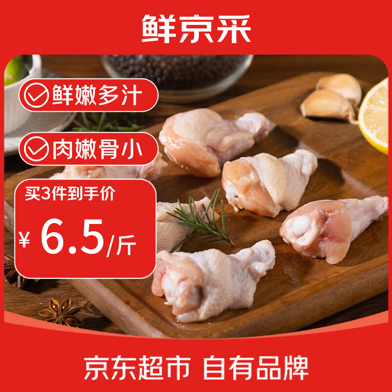 鲜京采鸡翅根 4斤（30-33个）  烤鸡翅炸鸡翅卤鸡翅小鸡腿端午节家宴