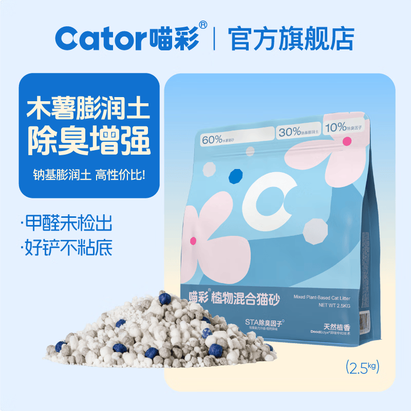 喵彩木薯混合猫砂膨润土猫砂除臭低粉尘防臭易结团吸臭不易粘底 2.5kg*1包