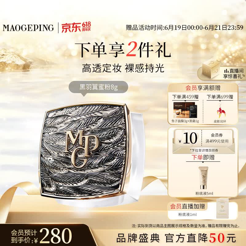 毛戈平光感黑曜羽翼蜜粉801透明色8g散粉粉饼控油生日礼物送女生