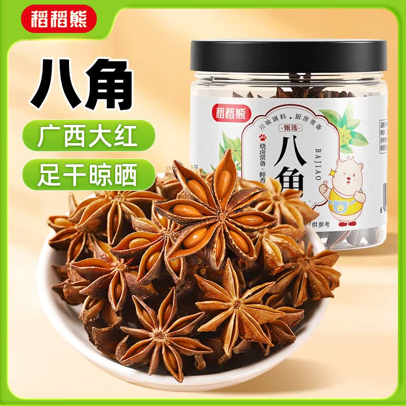 稻稻熊八角50g罐装 广西大红大料 炖肉卤肉火锅香辛料厨房调料 不熏不掺