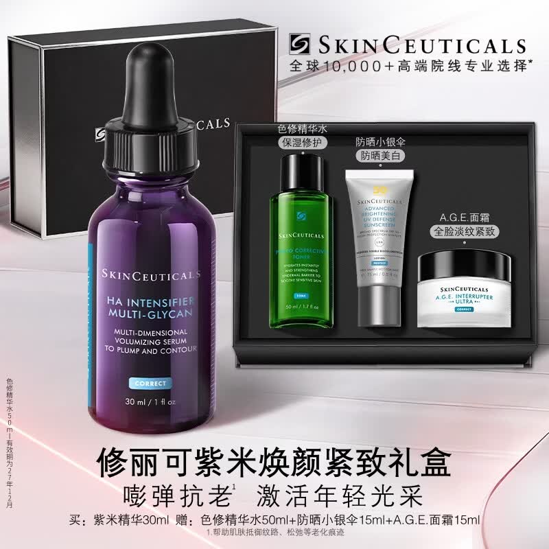 修丽可紫米精华30ml 玻色因抗皱抗老淡纹紧致护肤品生日礼物送女友