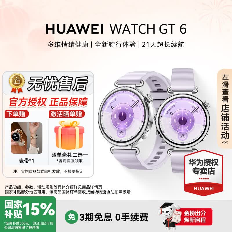 华为（HUAWEI）手表 WATCH GT 6 41mm【国补15% | 咨询更优惠】血氧呼吸监测长续航学生运动手表【华为官方授权】 流光紫 41mm氟胶表带