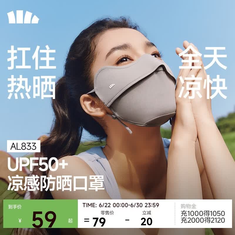 蕉下（beneunder）冰丝防晒口罩女防晒面罩护眼角夏季骑行遮阳脸基尼防紫外线AL833
