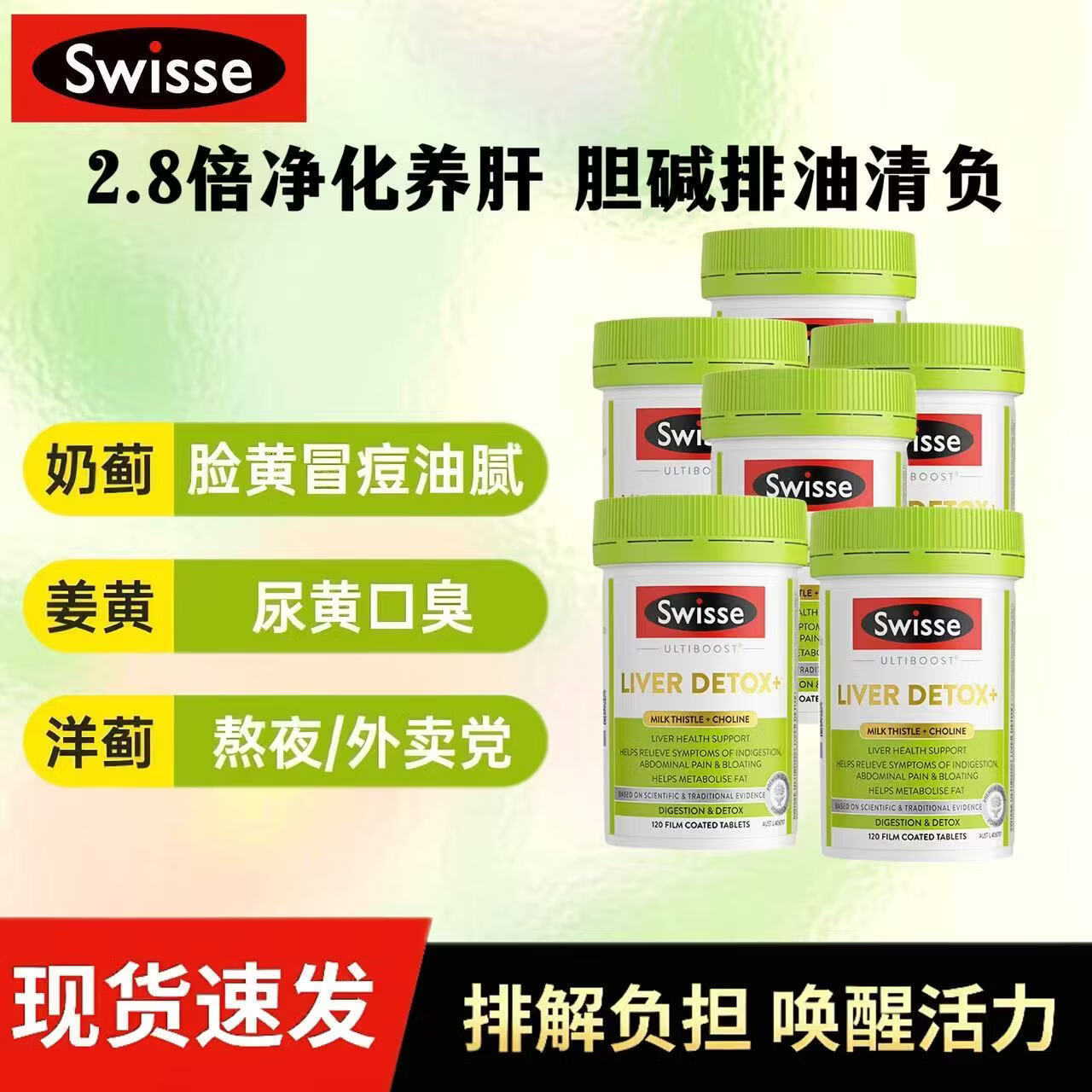 Swisse斯维诗护肝片 二代2.8倍浓度奶蓟草 胆碱 水飞蓟 熬夜 喝酒 养肝 【根源护肝】二代护肝片120粒*6瓶