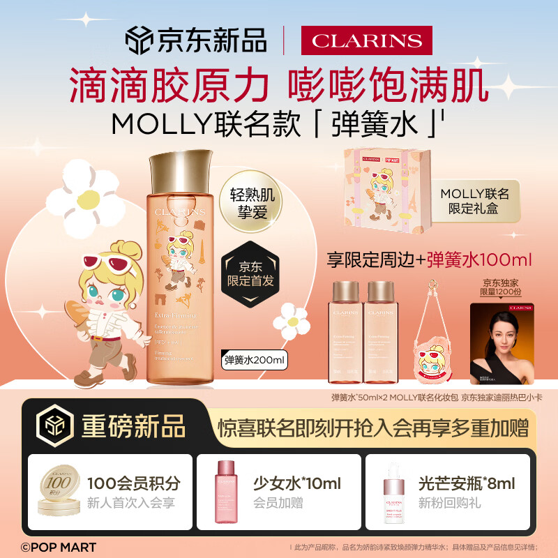 娇韵诗全新弹簧水200ml抗初老爽肤水紧致护肤品化妆品生日礼物送女友