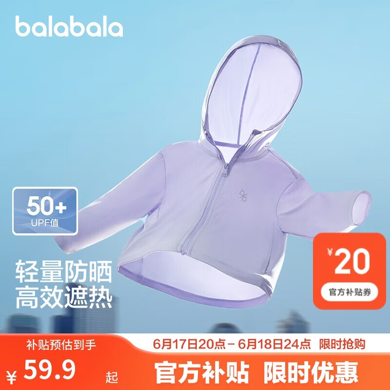 巴拉巴拉童装儿童防晒衣男童女童凉感皮肤衣宝宝亲子夏薄款透气多色UPF50+