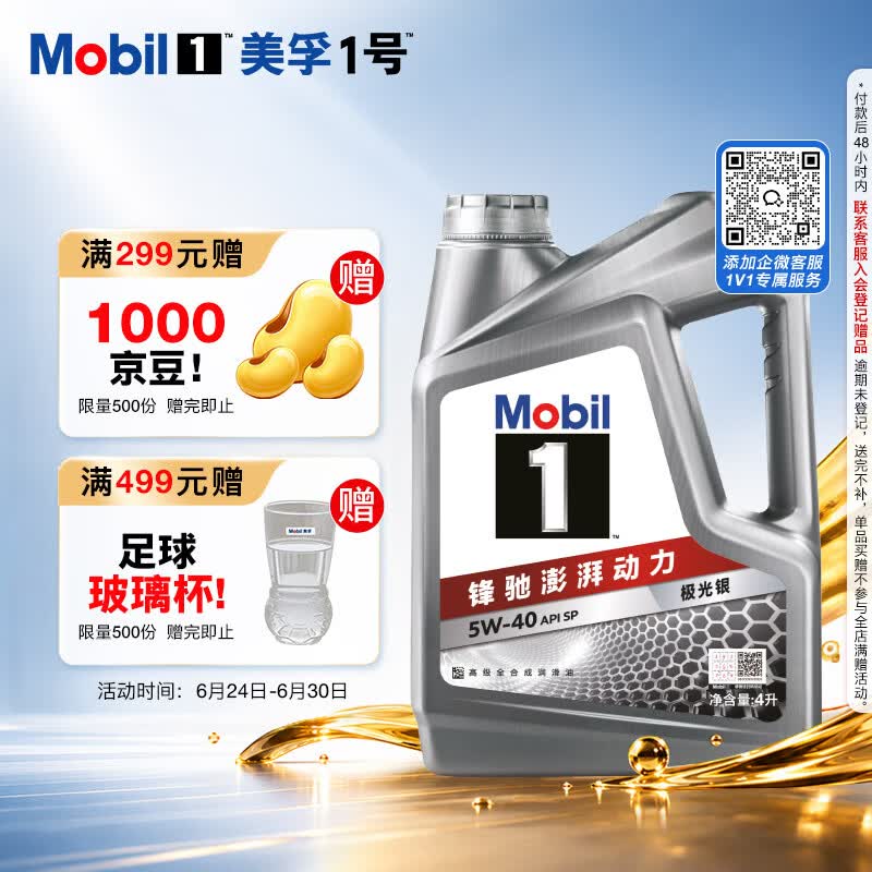 美孚（Mobil）全合成汽机油5W-40 SP级4L美孚1号极光银汽车保养京东养车自营