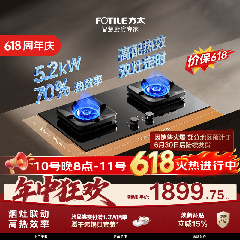 方太燃气灶TF37B 天然气燃气灶 5.2kW 70%热效率 双边定时 可烟灶联动煤气灶【保价618】