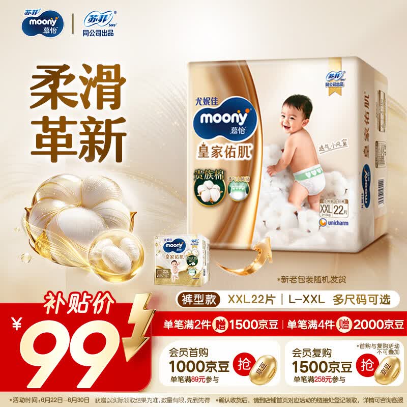 MOONY尤妮佳慕怡皇家佑肌拉拉裤XXL22(≥15kg)透气小风窗