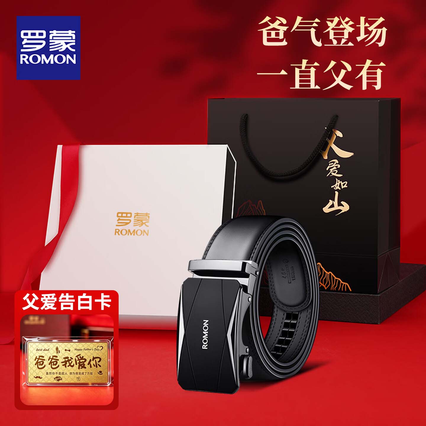 罗蒙父亲节礼物皮带男士2026新款真牛皮腰带自动扣裤带高档礼盒送爸爸