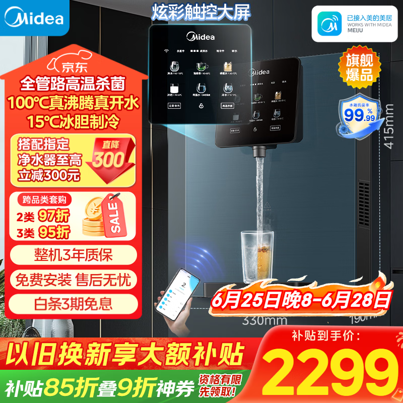 美的（Midea）管线机星河壁挂式家用净水器净饮机饮水机伴侣  全管路高温杀菌 可出15℃冰水 全通量匹配MG240-D