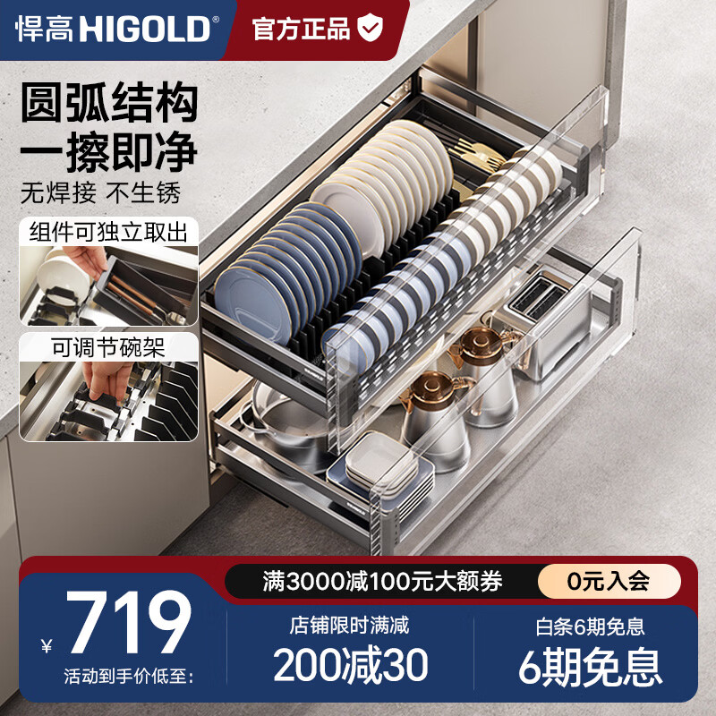 悍高（HIGOLD） 厨房橱柜拉篮碗架抽屉式碗篮加厚304不锈钢底板调味篮双层碗碟篮 800柜2层-L系列套装