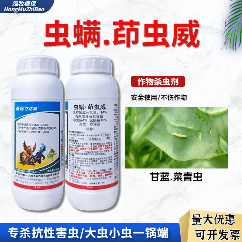 勇冠立达腈14%虫螨腈茚虫威杀虫剂农药小菜蛾农药虫螨茚虫威杀虫 30g