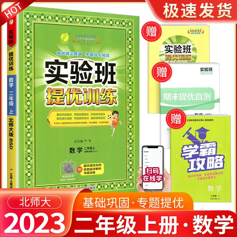 实验班二年级上册下册语文数学人教版北师大版苏教版提优训练小学生同步训练题教材单元配套练习册课时作业本 2年级上册 数学北师版