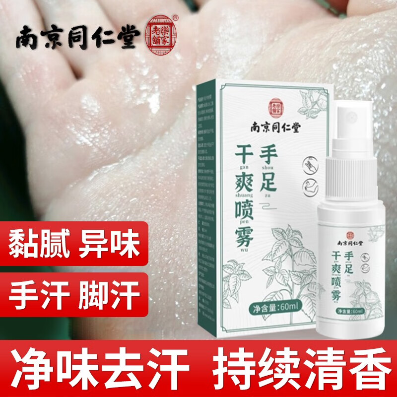 京东查询走珠止汗露历史价格|走珠止汗露价格走势图