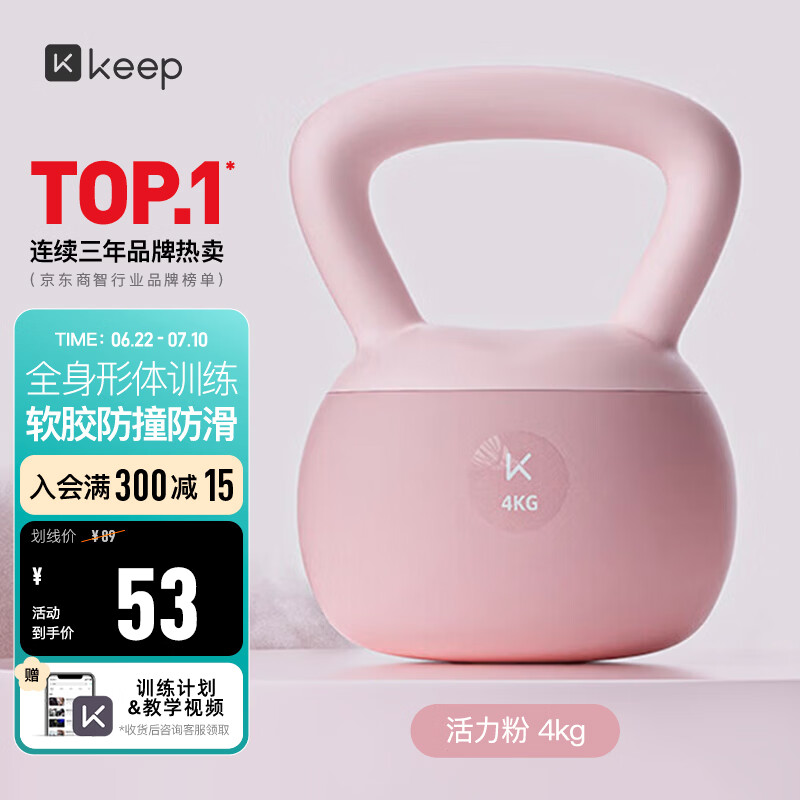 Keep软胶壶铃女生提壶哑铃全身塑形练手臂提臀瘦腰减肚子活力粉4KG
