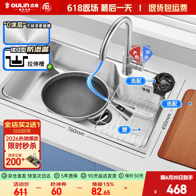 欧琳（OULIN）水槽大单槽厨房洗菜盆304不锈钢拉丝洗菜池JC系列一体盆无涂层657