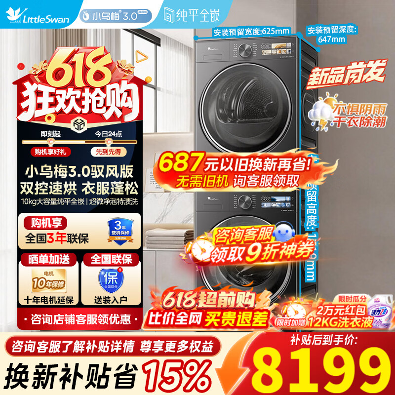 小天鹅（LittleSwan）小乌梅3.0驭风版 洗烘套装 10KG滚筒洗衣机全自动+热泵烘干机 双转子VE40+MAX 小乌梅3.0【驭风版】 洗烘套装 10kg