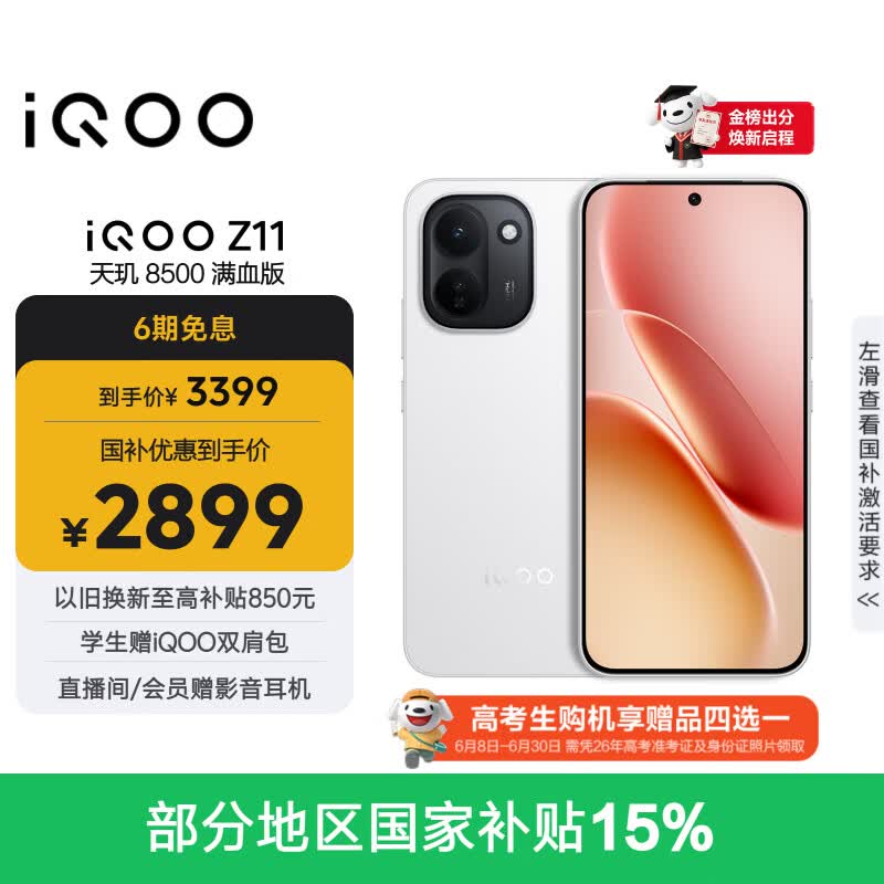 vivo iQOO Z11 16GB+512G天光白 天玑8500满血版 9020mAh超薄蓝海电池 165Hz护眼电竞屏 学生游戏手机