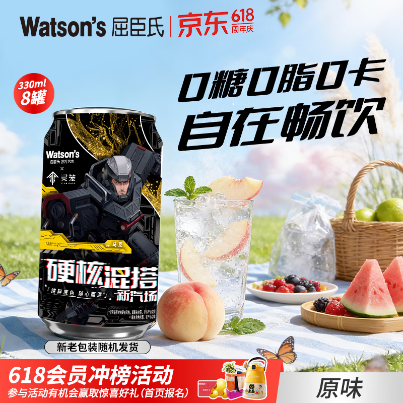 屈臣氏（Watsons）苏打汽水 气泡水饮料 特调推荐 0糖0卡0脂肪原味苏打水 原味330ml*8罐