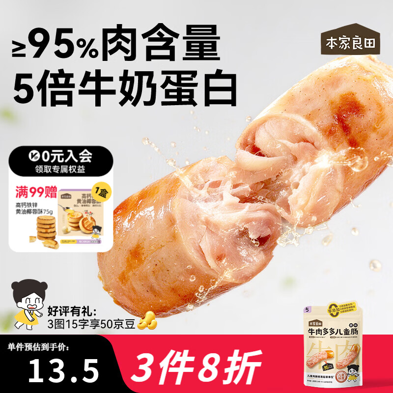 本家良田零食牛肉多多儿童肠200g肉含量95%约5倍牛奶蛋白无防腐剂 牛肉多多儿童肠*原味200g